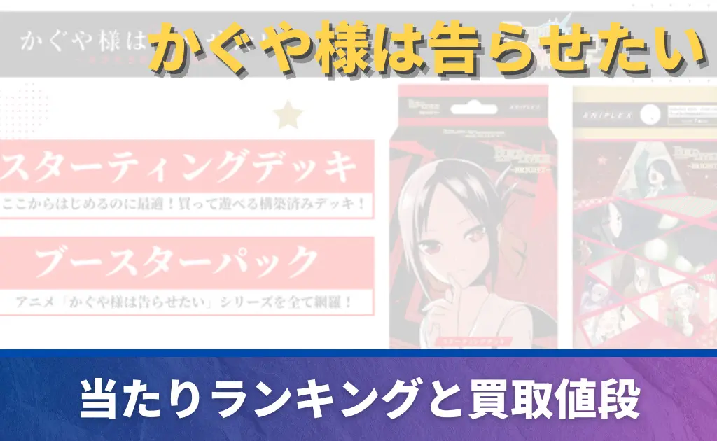 ビルディバイド｜当たりカード | PRICE BASE情報局