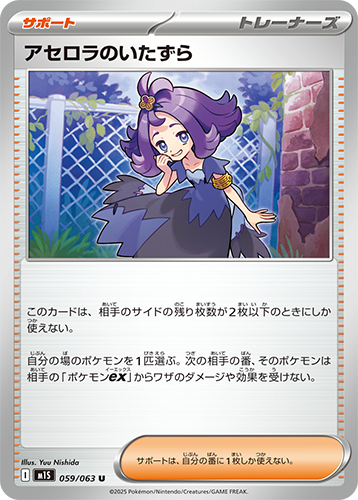 アセロラのいたずら　059/063　U