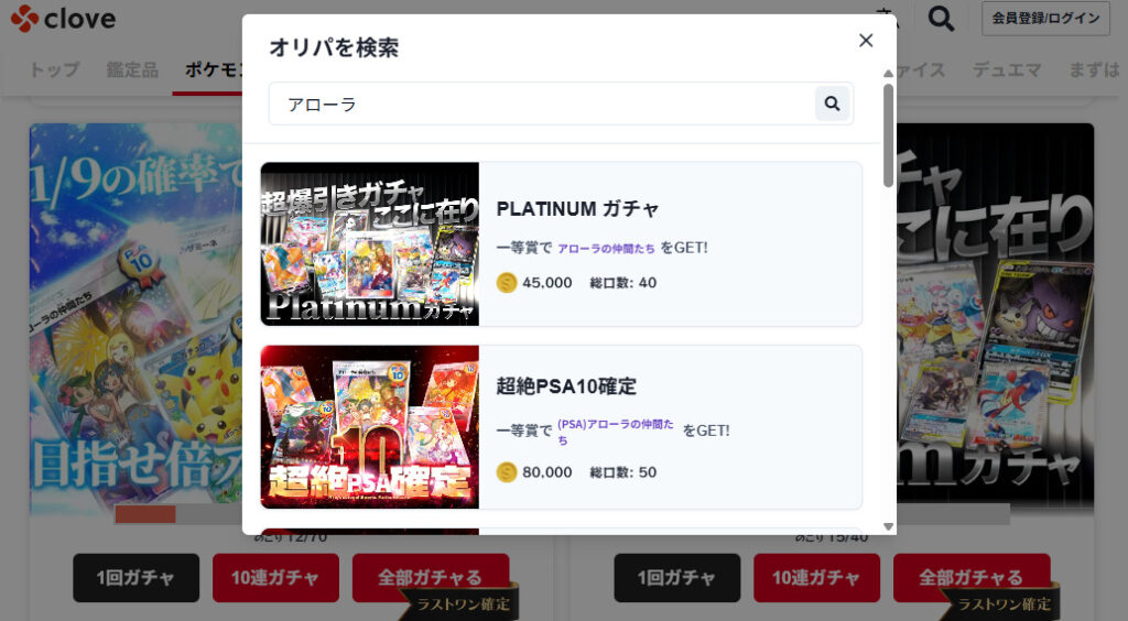cloveオリパ検索