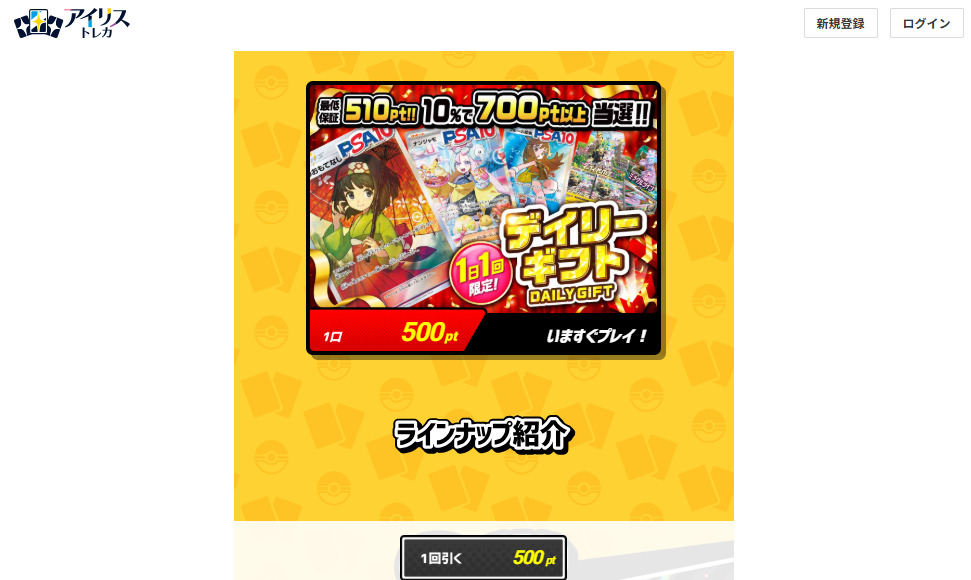 デイリーオリパでポイントが100％＋α還元