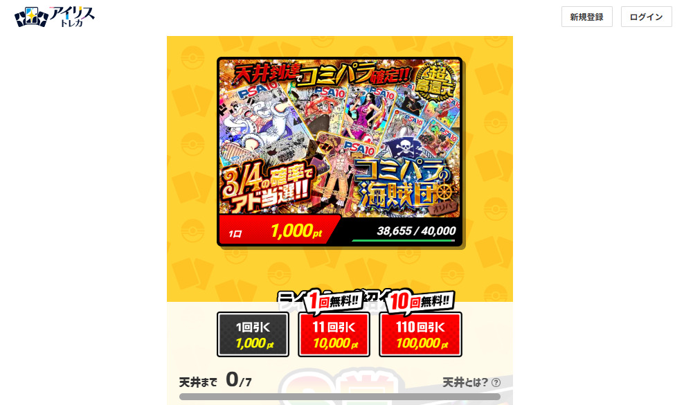 10連で＋1回無料オリパがある