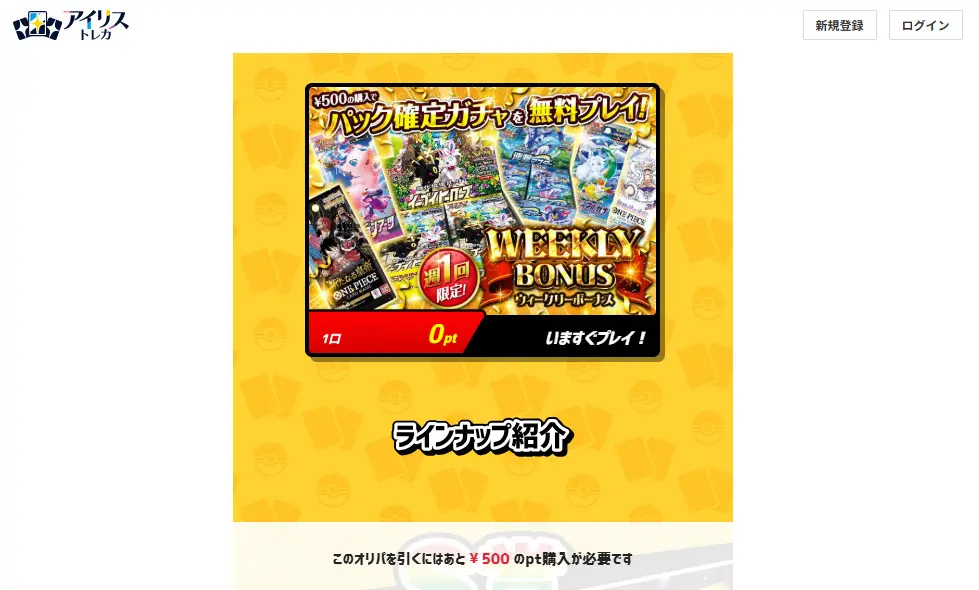 ネットオリパのおすすめ業者ランキング10選一覧！無料で引ける