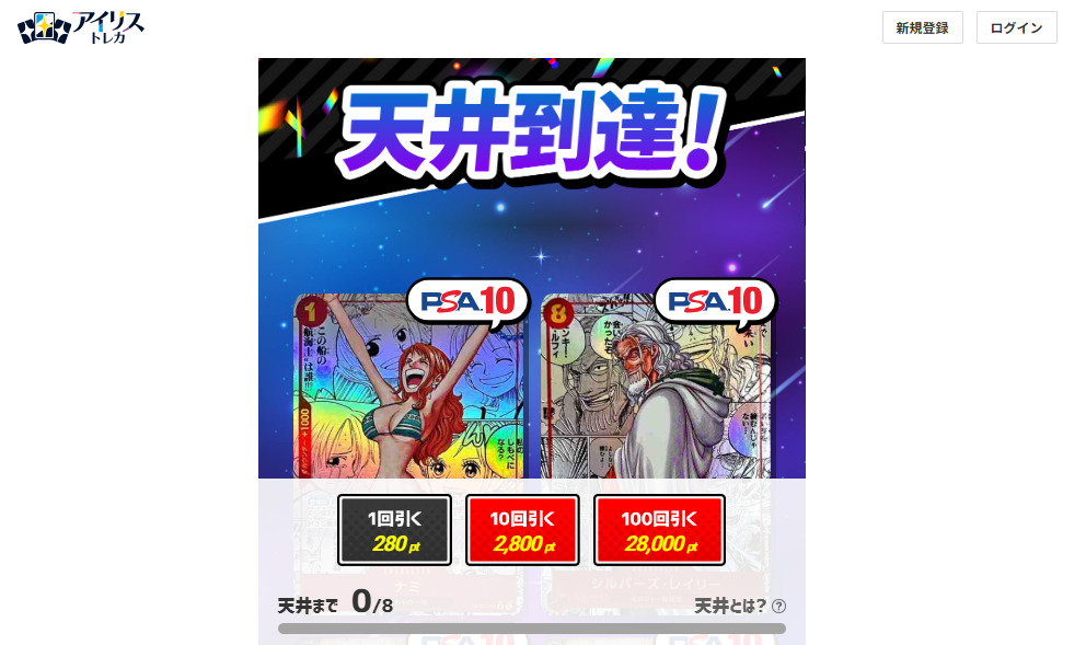アイリストレカの天井