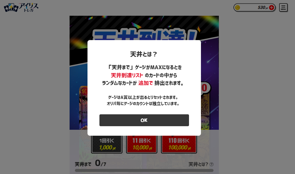 Irisオリパ天井システム