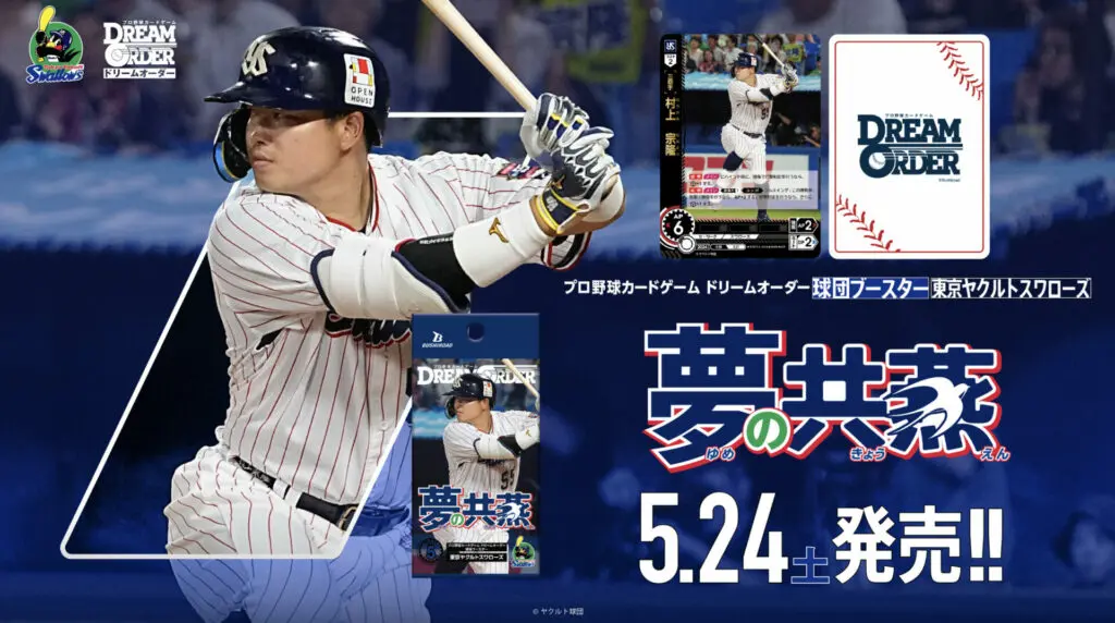 東京ヤクルトスワローズ「夢の共燕」当たりカード買取価格一覧