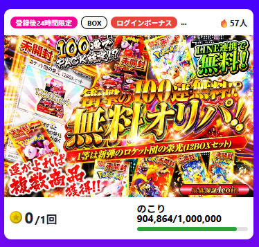 LINE連携で無料ガチャ100連などの特典あり