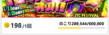 当たりが出たかどうかわからない