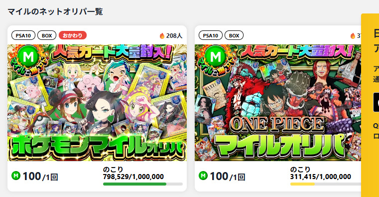 日本トレカセンター独自のポイントマイルがお得！