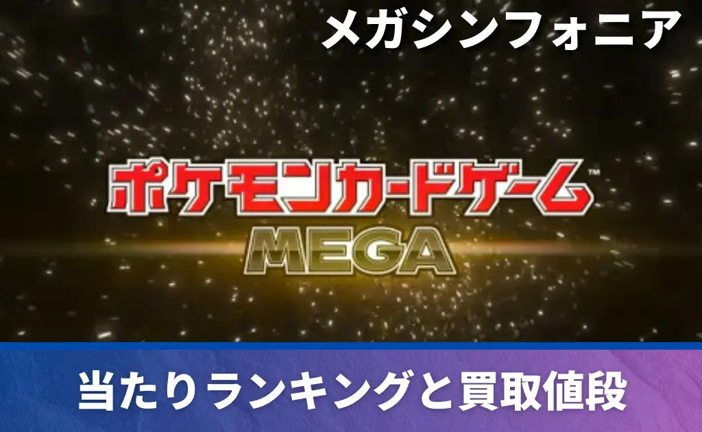 メガシンフォニア　シュリンク付き　1BOX Amazon.co.jp: 【シュリンク付き未開封】ポケモンカードゲーム