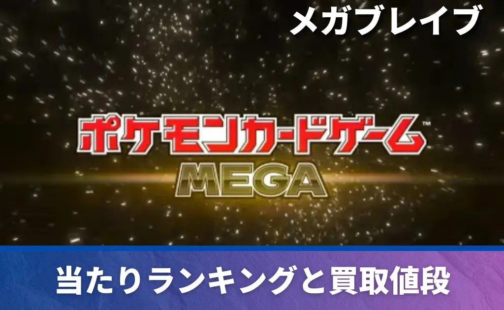 実績評価300以上 24時間発送 シュリンク付き メガシンフォニア1BOX ポケモンカードゲーム 【予約商品】新品未開封シュリンク付