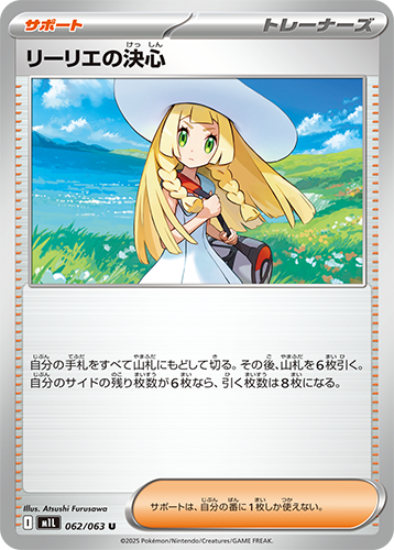 リーリエの決心　062/063　U