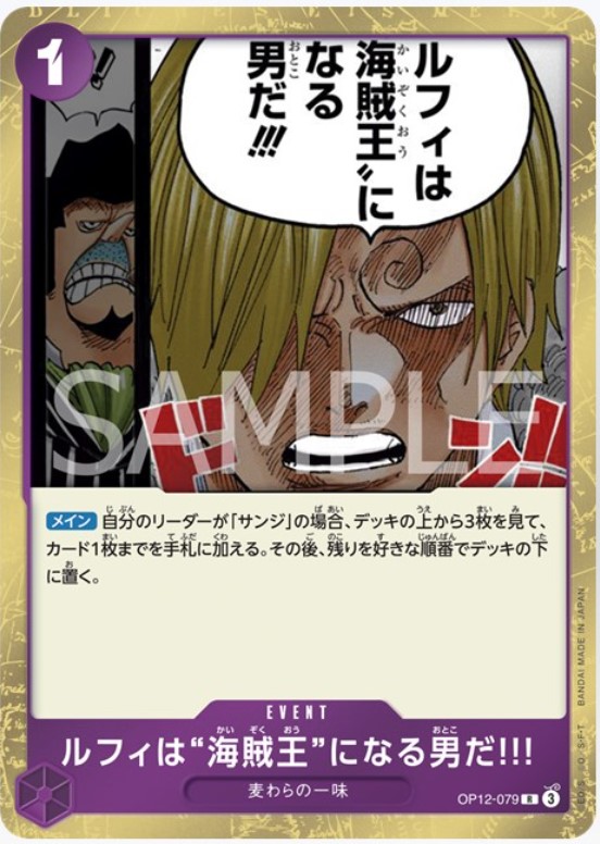 ルフィは“海賊王”になる男だ!!!