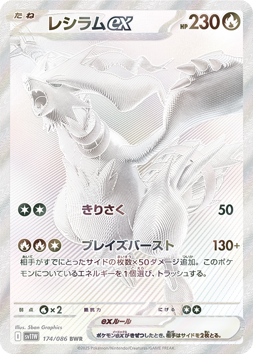 レシラムEX