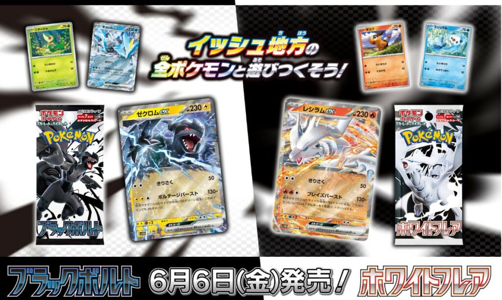 強化拡張パック「ブラックボルト」の基本情報