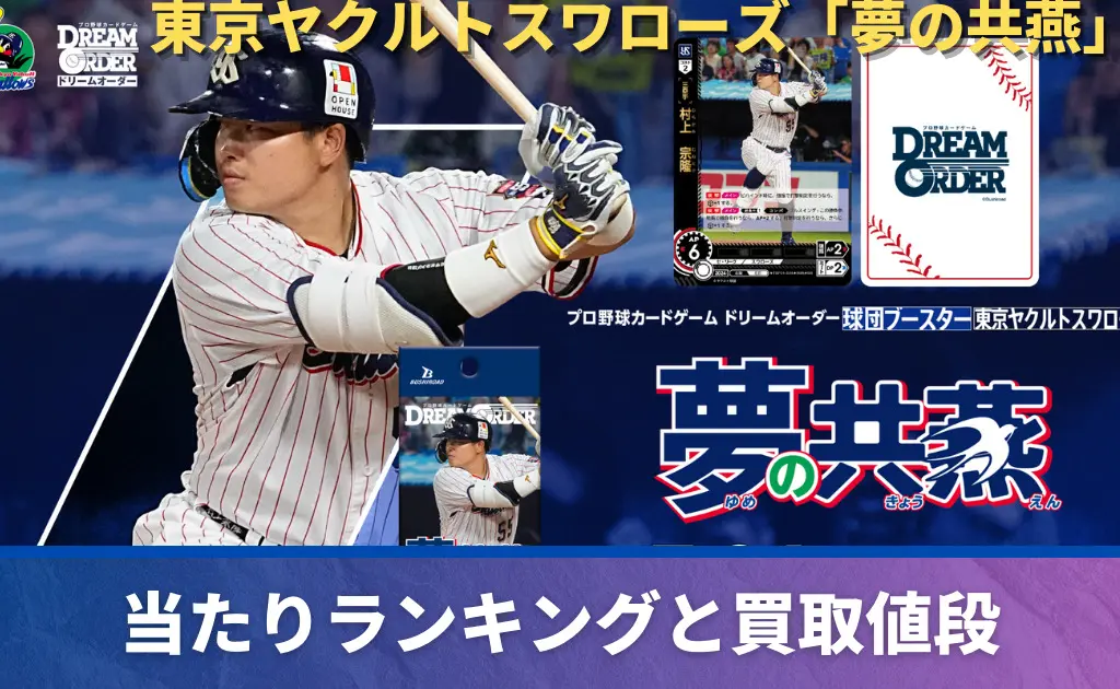 ドリームオーダーサイン　その他 届いた日に受取評価出来る人は1000割引 ブースターパックVol.2-300x185.