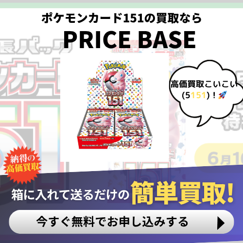 ポケモンカード151未開封BOX/ボックスの買取価格・価格相場推移！なぜ 