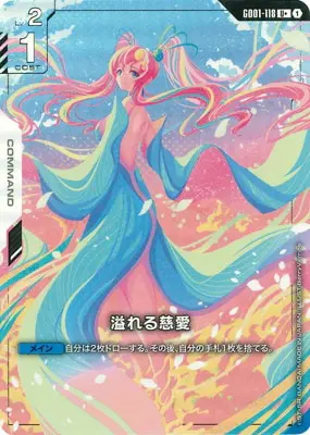 あふれる慈愛 4枚 GD01-118-溢れる慈愛-U＋.jpg.webp