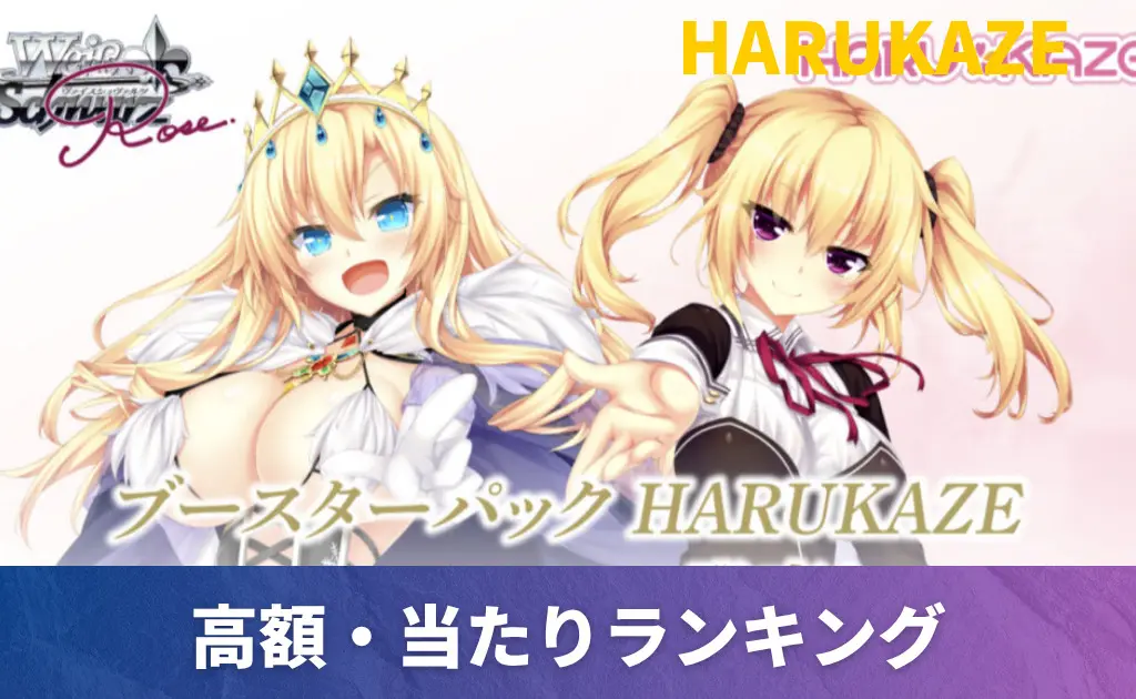 ヴァイスシュヴァルツロゼ | PRICE BASE情報局