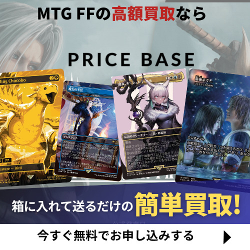 MTG】FINAL FANTASYの当たりカード買取価格一覧！フリマ相場
