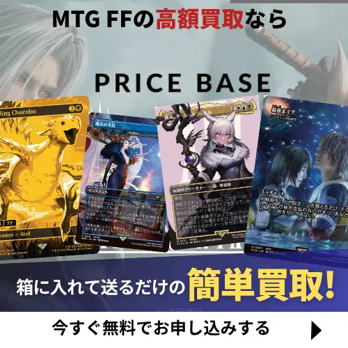 MTG】FINAL FANTASYの当たりカード買取価格一覧！フリマ相場