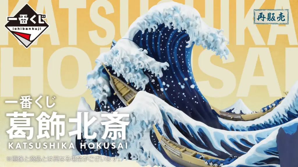 ヨ*シ様 全37点！葛飾北斎　一番くじ　A賞 ラストワン賞 一番くじ 葛飾北斎｜一番くじ倶楽部｜BANDAI SPIRITS公式 一番