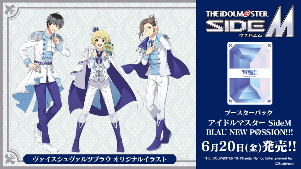 ブラウ】アイドルマスター SideM当たりカード買取価格一覧