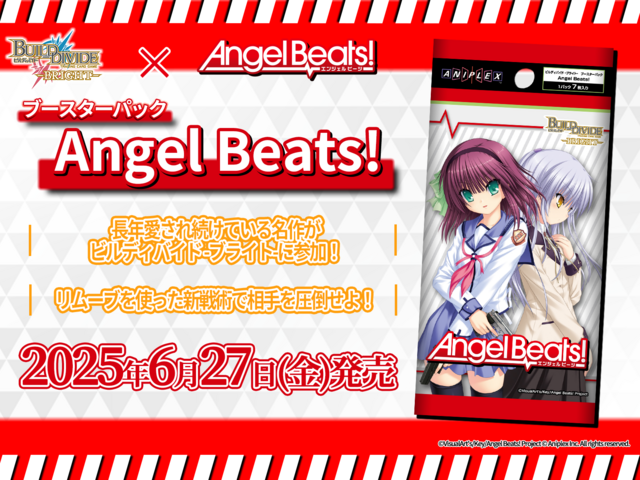 ビルディバイド AngelBeats! まとめ売り Gsam1j5bEAAR-Ua.jpg:large