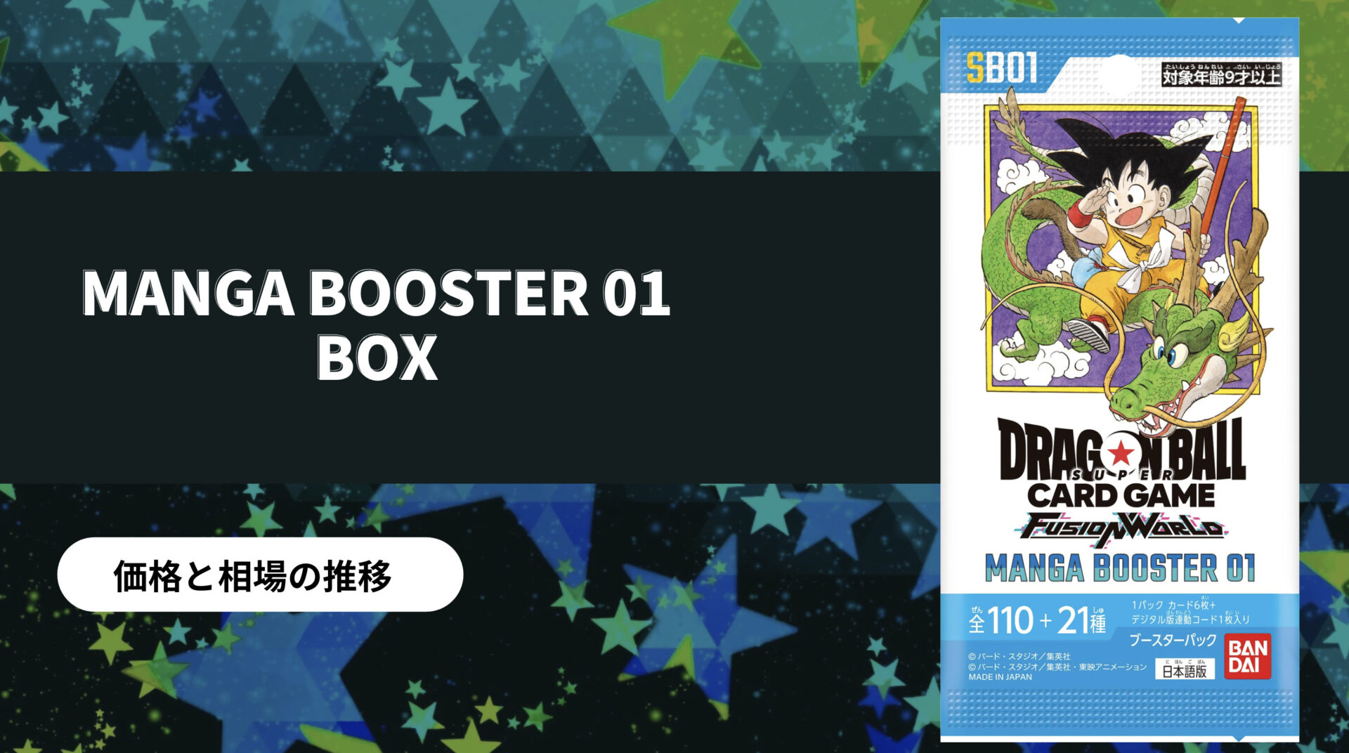 DRAGON BALL MANGA BOOSTER 01 カートン ドラゴンボールMANGA BOOSTER