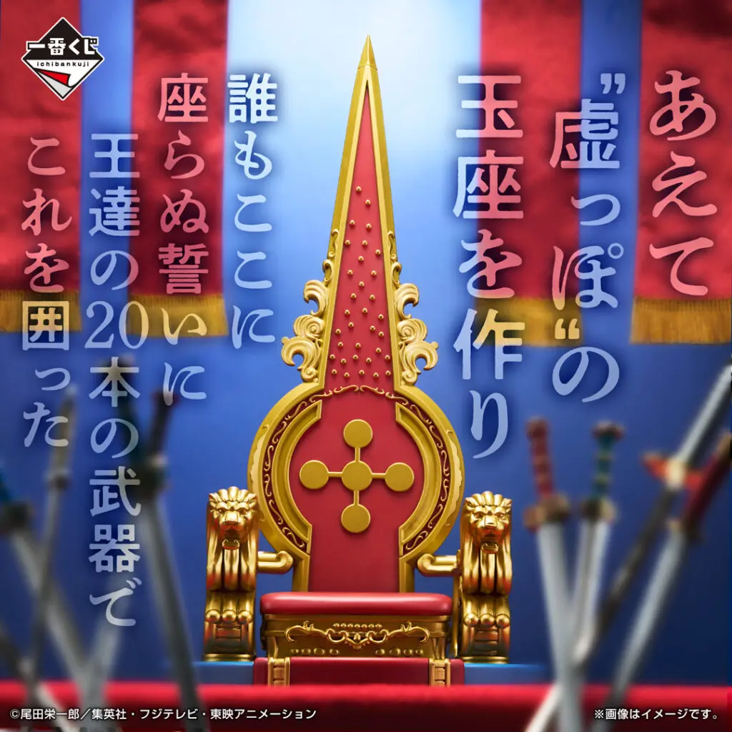 一番くじ ワンピース The Throne of Power ABDE賞 セット 一番くじ ワンピース The Throne of Power【販売ページ1】 | 一