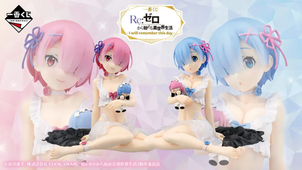 一番くじ「Re:ゼロから始める異世界生活 -I will remember this