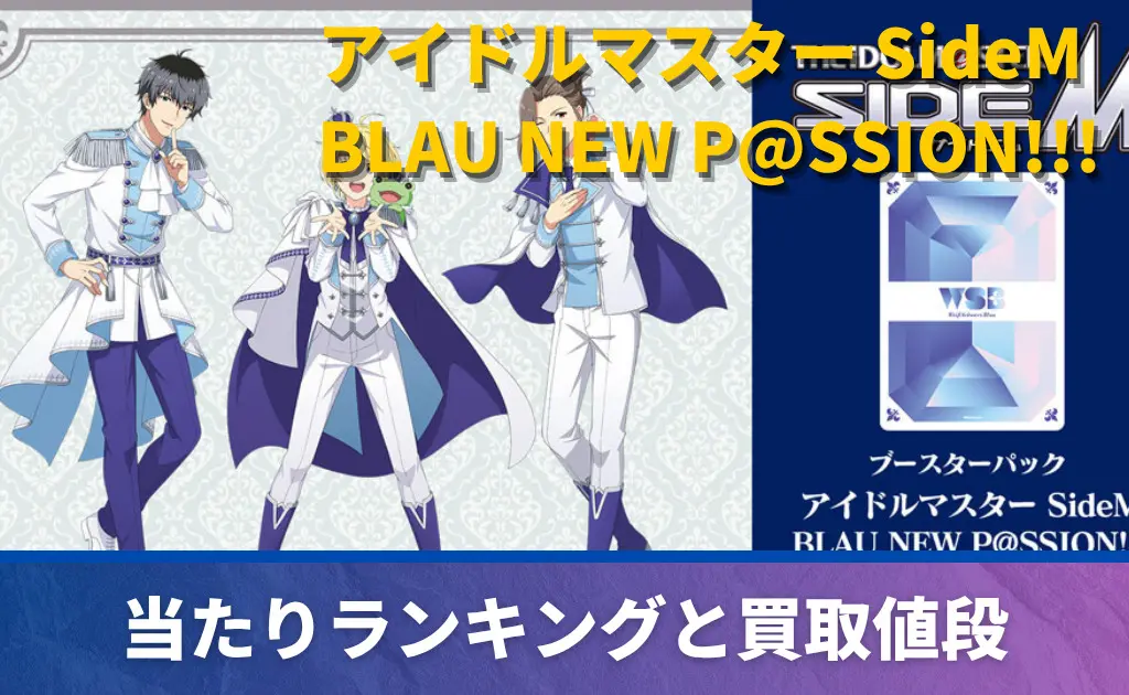 ヴァイスシュヴァルツブラウ｜当たりカード | PRICE BASE情報局