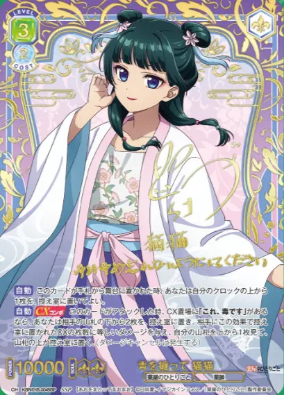 ブラウ】「薬屋のひとりごと」の当たりカード買取価格一覧