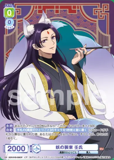 薬屋のひとりごと ヴァイスブラウ SSP 花と貴人 壬氏 サイン カード 薬屋のひとりごと」壬氏＆猫猫の美麗カード登場！悠木碧＆大塚剛