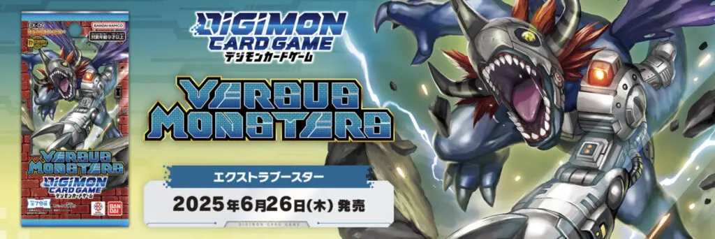 デジモン】VERSUS MONSTERS当たりカード買取価格一覧！フリマ相場