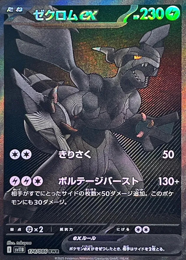 ゼクロムex
