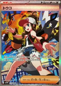 ポケモンカード トウコ SAR サポート ホワイトフレア ブラック