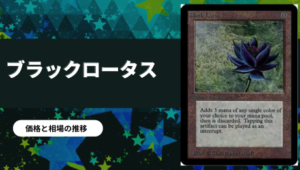MTG（マジックザギャザリング） 高額カードTOP25ランキング一覧｜驚愕