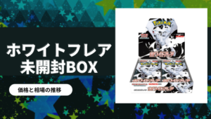 NEWS まとめ売り　バラ売り不可 ブラックボルトBOX/ボックスの買取価格・価格相場推移！なぜ高い