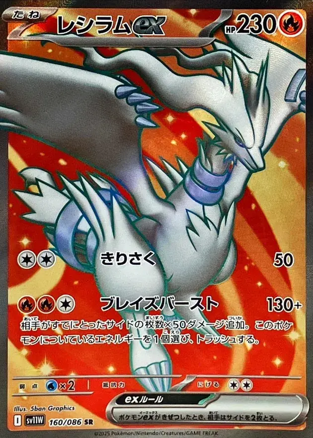 ポケカ】ホワイトフレアの当たりカード買取価格一覧！フリマ相場