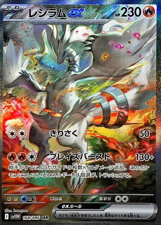 RR レシラムex 販売 | [SV11W] 拡張パック ホワイトフレア