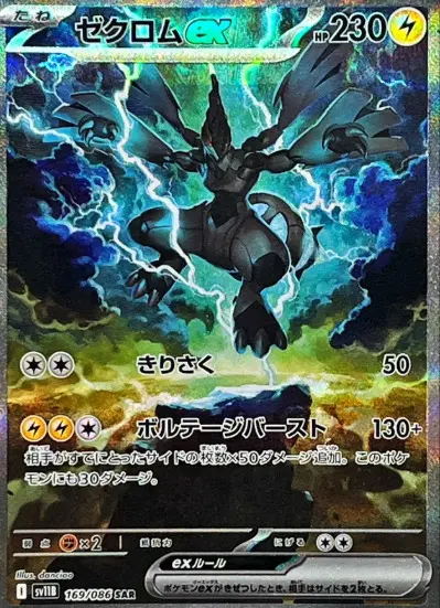 ゼクロム ex SAR 即日発送｜Yahoo!フリマ（旧PayPayフリマ）