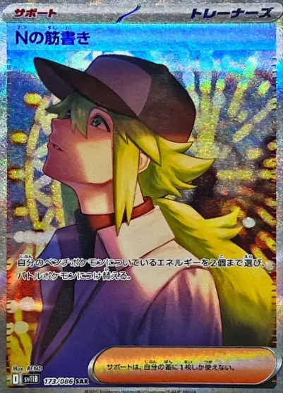 Nの筋書き SAR 　SRなどまとめ売り Nの筋書き SARの買取価格/値段推移・相場情報！高く売るならどこ