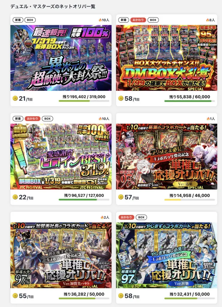 デュエマ】 「愛感謝祭 ヒロインBEST」当たりカード買取価格一覧 