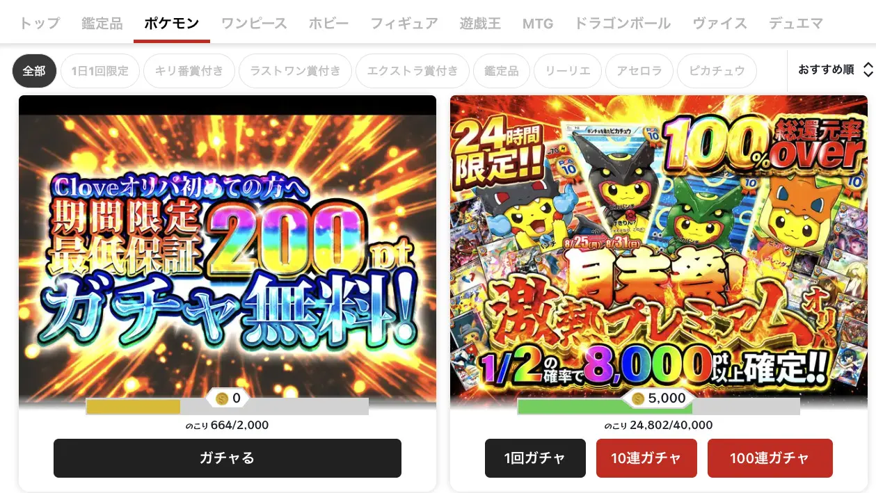 ネットオリパのおすすめ業者ランキング12選一覧！無料で引けるオンラインアプリも紹介！ | PRICE BASE情報局