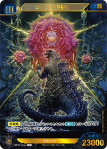 9月最新】 ゴジラカードゲームの高額買取表・一覧｜PRICE BASE