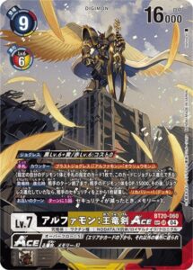 アルファモン:王竜剣ACE (箔押し)