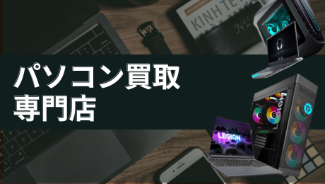 ゲームグッズ買取