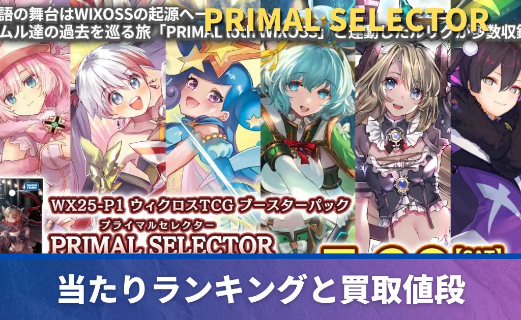 ウィクロス | PRICE BASE情報局 ウィクロス | PRICE BASE情報局