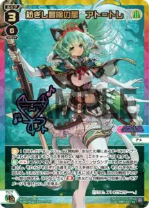 WIXOSS 紡ぎし冒険の扉 アト＝トレ UR（PRIMAL SELECTOR