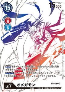 【BT6】【パラレル】オメガモン